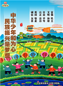 民族振興